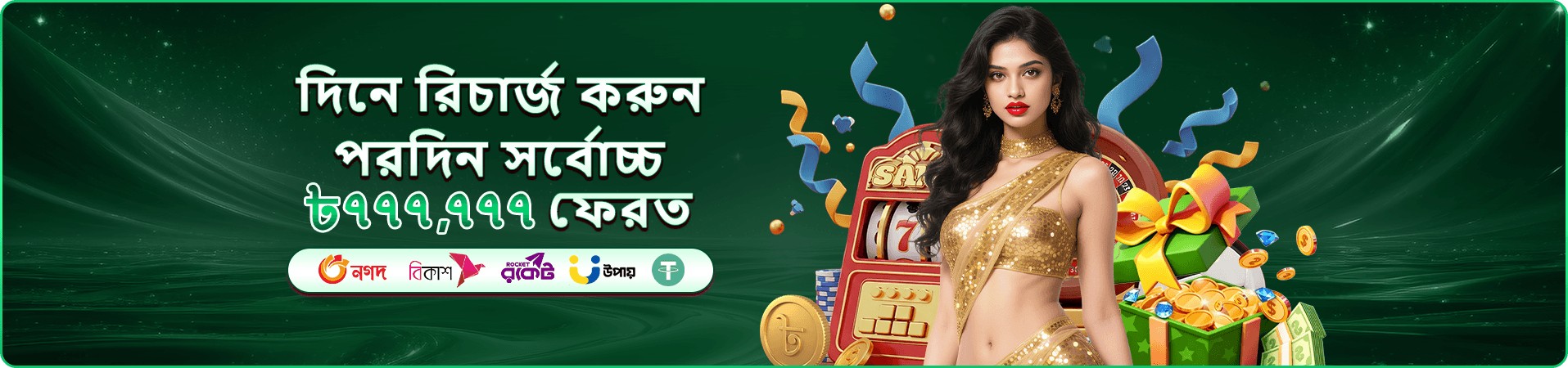be9999 rewards বিষয়ক স্থানীয় প্রচারচিত্র