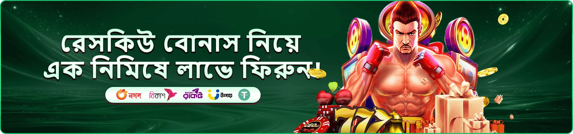 be9999 রিওয়ার্ড বিষয়ক স্থানীয় প্রচারচিত্র