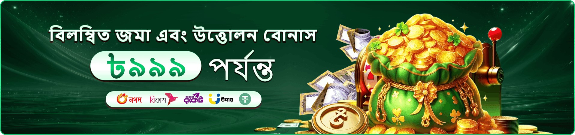 be9999 promotions বিষয়ক স্থানীয় প্রচারচিত্র
